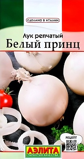 Лук репчатый Белый принц, 0,5 г 