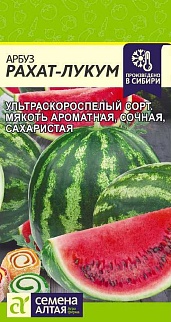 Арбуз Рахат-Лукум, 1 г