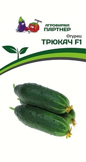 Огурец Трюкач F1, 5 шт. Агрофирма Партнер.