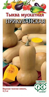 Тыква мускатная Прикубанская, 1,0 г 