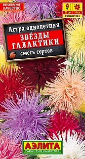 Астра Звезды галактики смесь окрасок, 0,2 г 