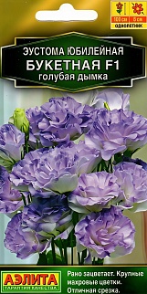 Эустома Юбилейная букетная F1 махровая голубая дымка, 5 шт.