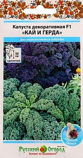 Капуста декоративная Кай и Герда, 60 шт. Русский огород