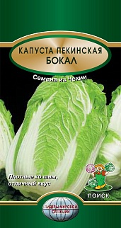 Капуста пекинская Бокал, 0,5 г