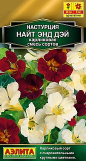 Настурция Найт энд дэй карликовая, смесь сортов, 1 г