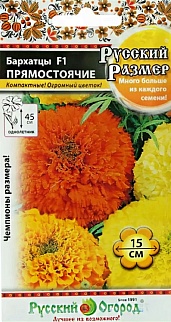 Бархатцы F1 отклоненные, смесь, 10 шт. Русский размер. Русский огород