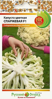Капуста цветная Спаржевая F1, 12 шт. Русский огород.