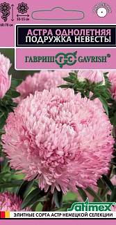 Астра Подружка невесты, 0,05 г. Эксклюзив