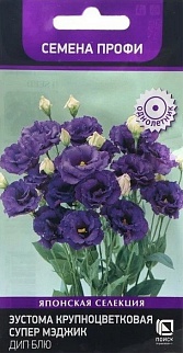 Эустома крупноцветковая Супер Мэджик Дип Блю (Семена Профи) (ЦВ) ("1) 5шт