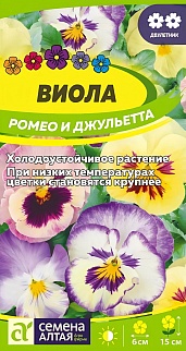 Виола Ромео и Джульетта, 0,05 г. 