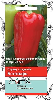 Перец сладкий Богатырь, 0,25 г