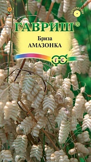 Бриза большая, трясунка Амазонка, 0,1 г