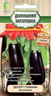 Баклажан Десерт голиафа, 0,25 г. Домашняя заготовка.