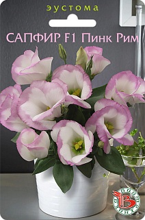 Эустома горшечная Сапфир F1 Пинк Рим, 5 шт. Биотехника