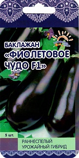 Баклажан Фиолетовое Чудо F1, 5 шт. Лето