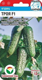 Огурец Троя F1, 5 шт. Сибирский сад