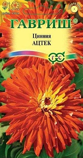 Цинния Ацтек, 0,2 г