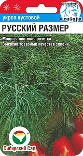 Укроп Кустовой Русский размер, 1 г
