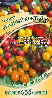 Томат черри Ягодный коктейль, 0,05 г. Авторские семена.