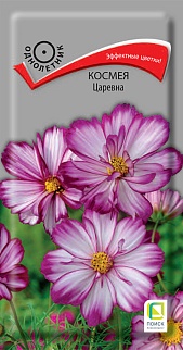 Космея Царевна, 0,1 г