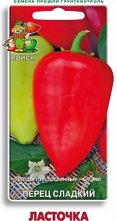 Перец сладкий Ласточка, 0,25 г