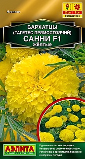 Бархатцы Санни F1, желтые прямостоячие, 10 шт.