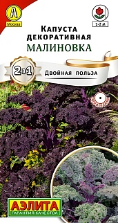 Капуста декоративная Малиновка, 0,3 г