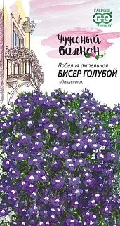 Лобелия Бисер голубой ампельная, 0,05 г. Чудесный балкон. 