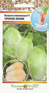 Капуста пекинская Оранж Мини F1, 50 шт. Русский огород.