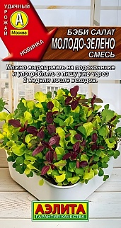 Бэби салат Молодо-зелено, смесь, 0,5 г