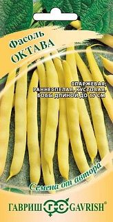 Фасоль спаржевая Октава, 5 г. Авторские семена.