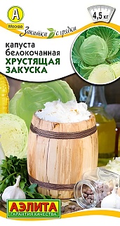 Капуста белокочанная Хрустящая закуска, 0,5 г