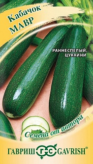 Кабачок Мавр, 2 г. Авторские семена.