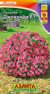 Петуния Джоконда F1 розовая, 5 шт. 