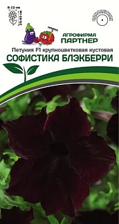 Петуния Софистика Блэкберри F1, 5 шт. в ампулах. Агрофирма Партнер.