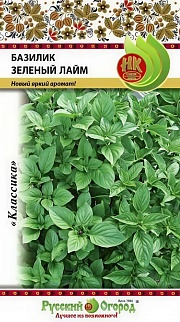 Базилик Зеленый лайм, 0,1 г. Русский огород
