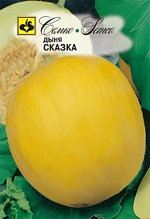 Дыня Сказка, 2 г. Семко.