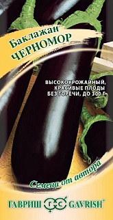 Баклажан Черномор, 0,1 г. Авторские семена.