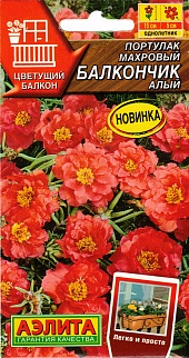 Портулак махровый Балкончик алый, 0,05 г
