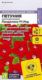 Петуния многоцветковая Пендолино Ред F1, 5 шт. 