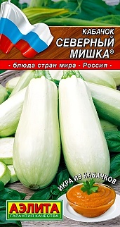 Кабачок белоплодный Северный мишка, 2 г