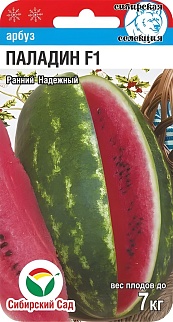 Арбуз Паладин F1, 5 шт. Сибирский сад.
