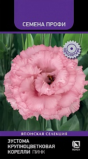 Эустома крупноцветковая Корелли Пинк, 5 шт.Семена Профи 