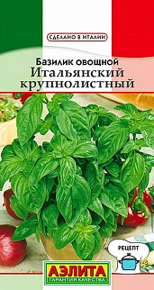 Базилик овощной Итальянский крупнолистный, 0,2 г 