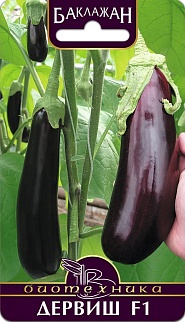 Баклажан Дервиш F1, 20 шт. Биотехника.