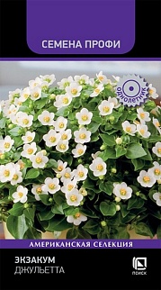 Экзакум Джульетта, 5шт. Семена Профи