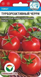 Томат Черри-Турбореактивный, 20 шт. Сибирский сад