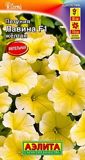 Петуния Лавина F1, желтая, ампельная, 10 шт.