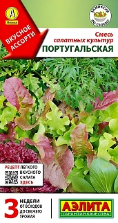 Смесь салатных культур Португальская, 0,5 г