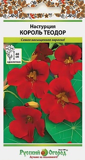 Настурция Король Теодор, 1,5 г Русский огород